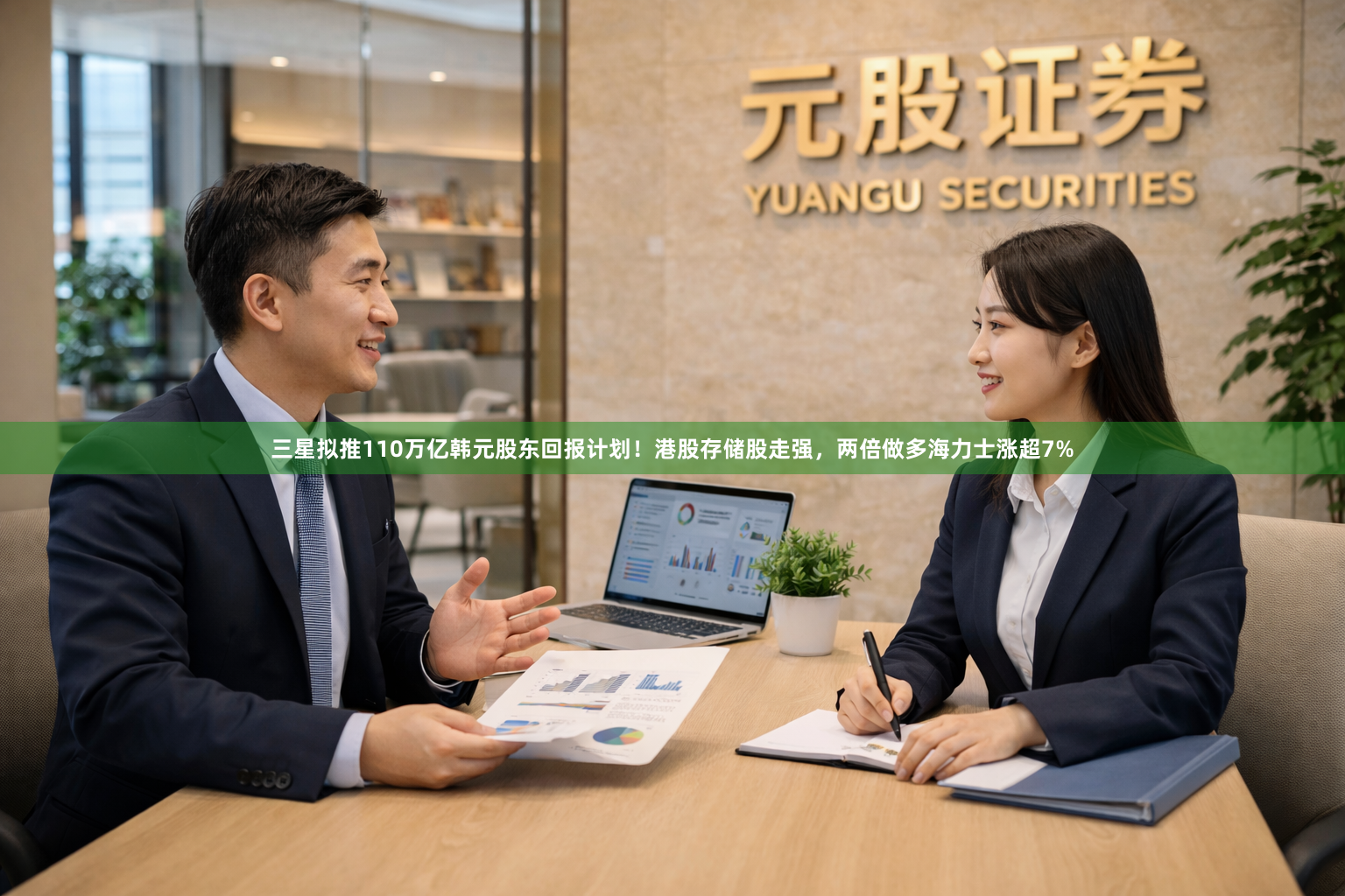 三星拟推110万亿韩元股东回报计划！港股存储股走强，两倍做多海力士涨超7%