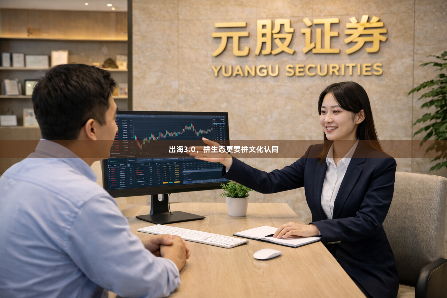 出海3.0，拼生态更要拼文化认同