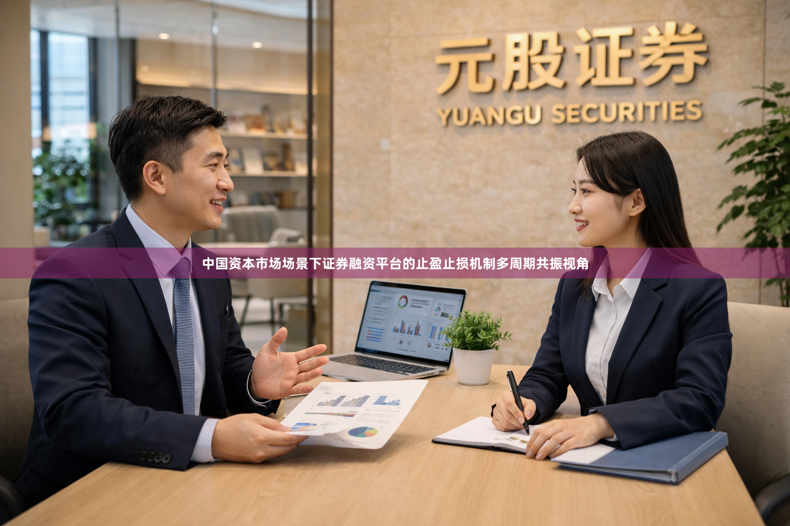 中国资本市场场景下证券融资平台的止盈止损机制多周期共振视角