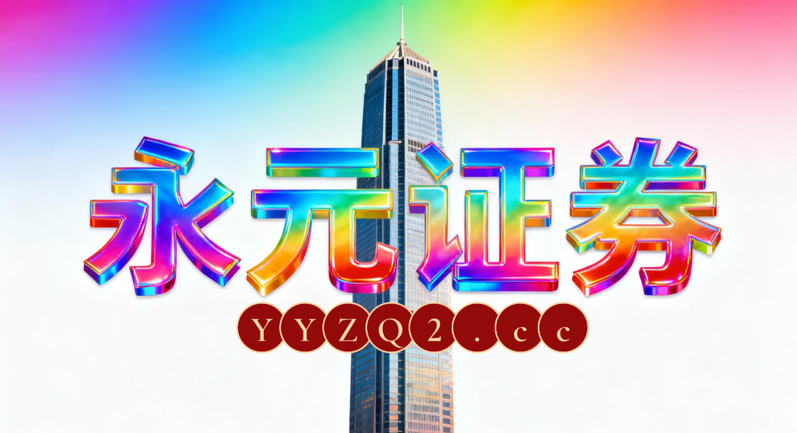 亚太股市面对宽幅震荡周期的市场环境中杠杆炒股的资产配置机会与