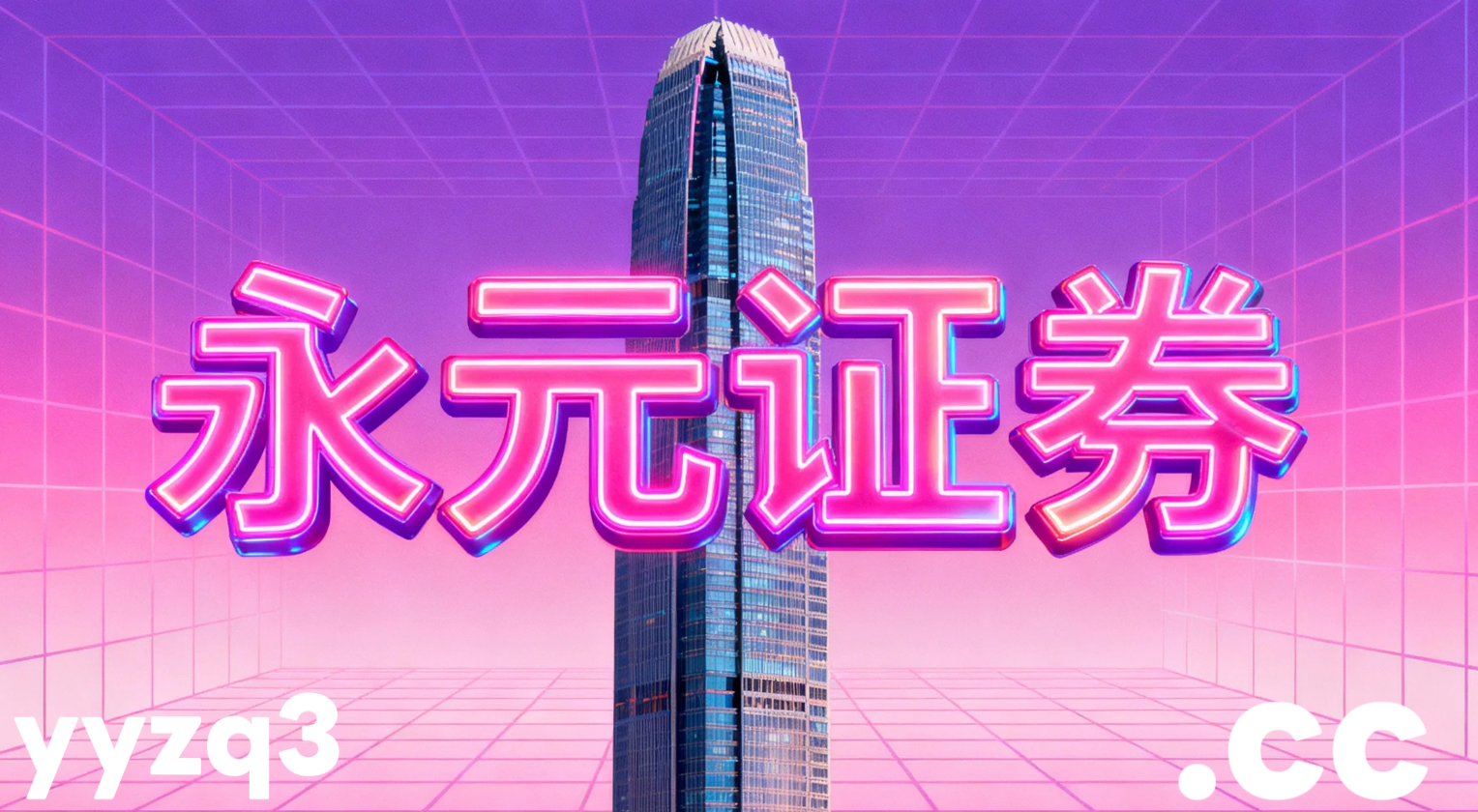 过去半年稳健型资金力量使用配资排名公司的监控指标体系搭建跨市